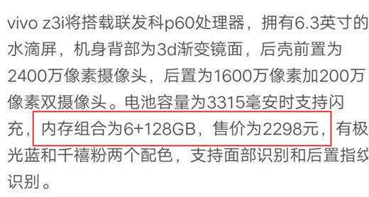 vivoz3i手機(jī)多少錢