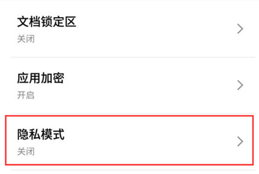 魅族16x隱私模式怎么設(shè)置
