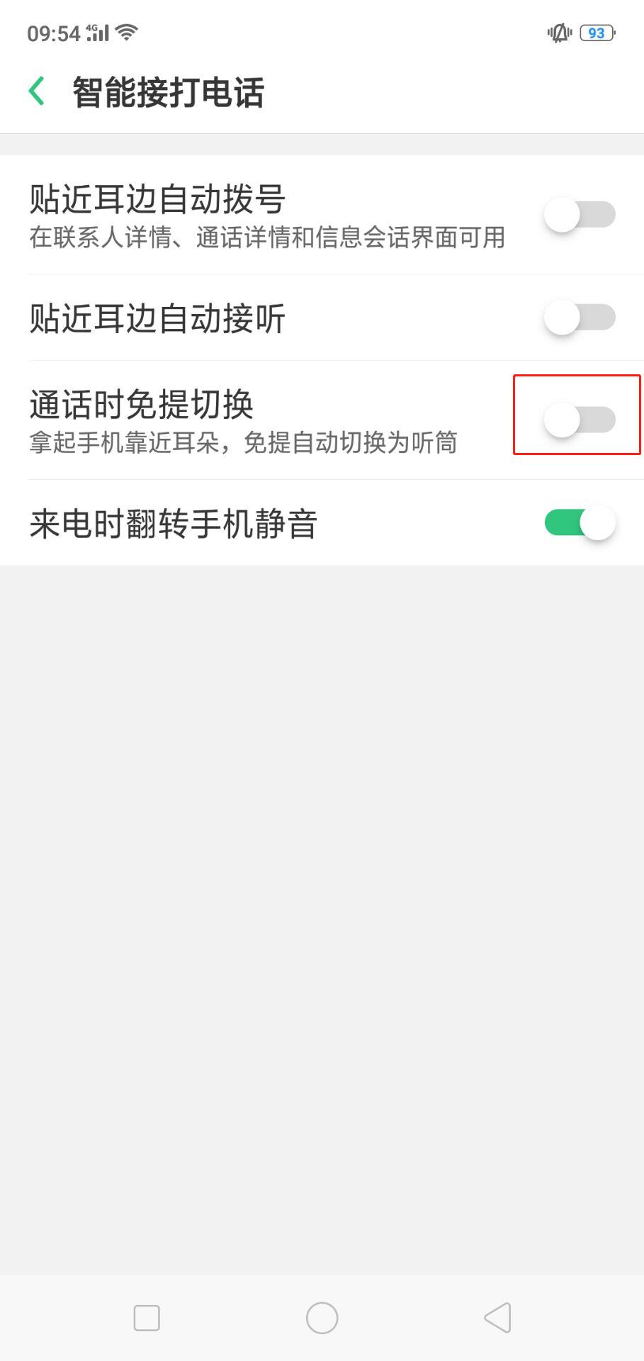 oppor17怎么开启自动切换免提