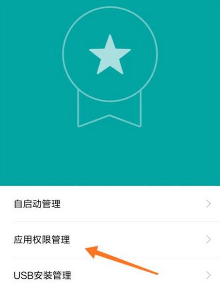 小米9se的權(quán)限管理在哪里