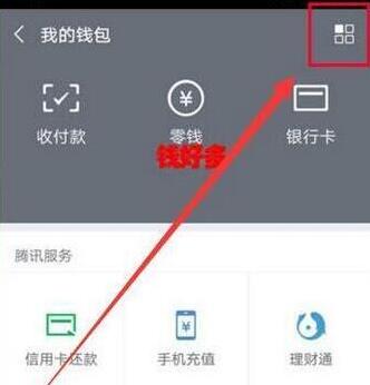 华为mate20怎么设置微信指纹支付