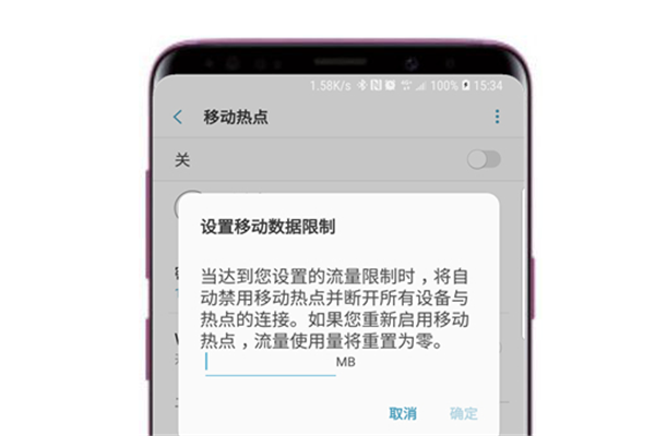 三星s9移動熱點分享時怎么限制用量