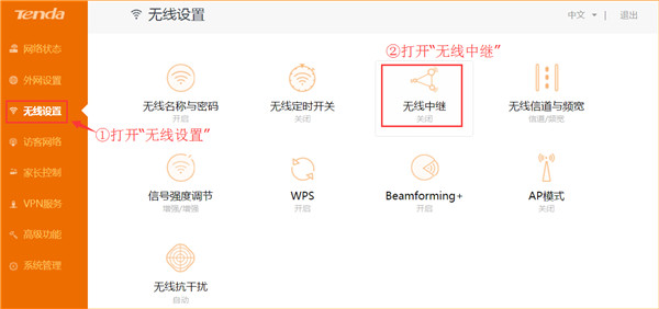 騰達(dá)AC10路由器無線中繼怎么設(shè)置