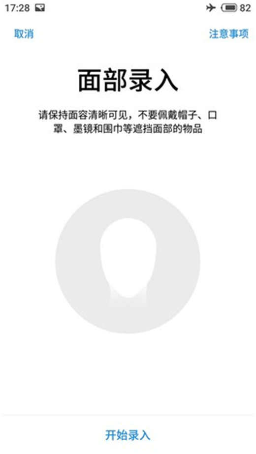 魅族note8支持人臉識(shí)別嗎