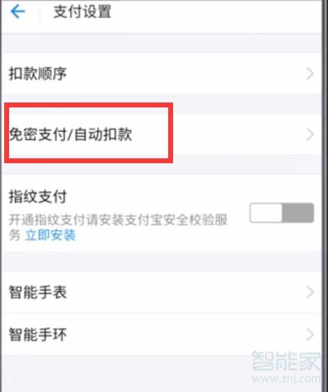 华为手机支付宝小额免密支付怎么取消