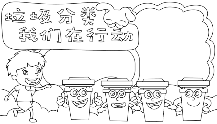 垃圾分类手抄报 垃圾分类手抄报的画法