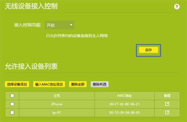 TP-LINK TL-WDR5600怎么設(shè)置防蹭網(wǎng)