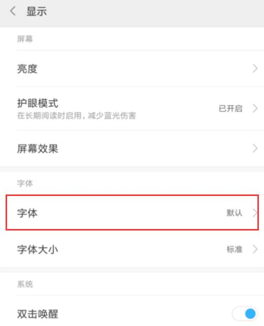 小米8怎么設(shè)置字體樣式