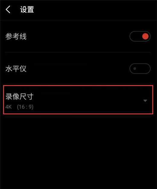 魅族16怎么设置4K视频录制