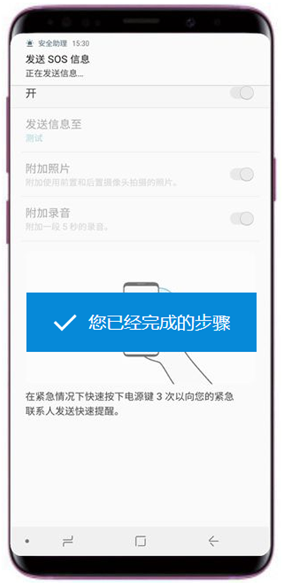 三星a9star怎么发送sos信息