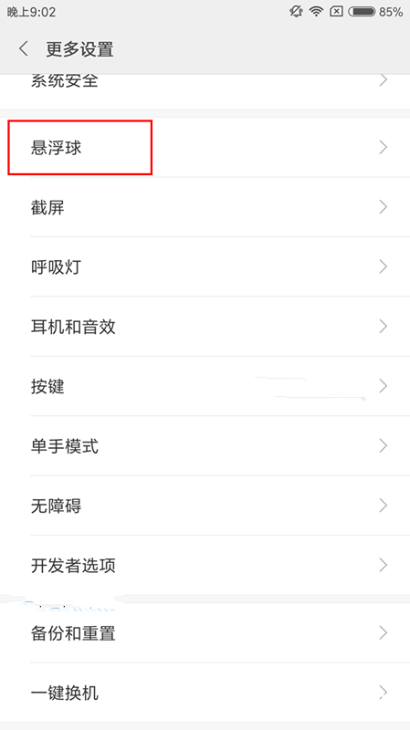 紅米5A懸浮球怎么開啟 紅米5A懸浮球怎么用