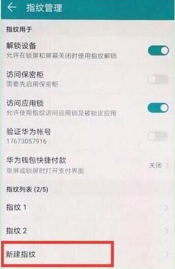 榮耀暢玩8c怎么設(shè)置指紋解鎖