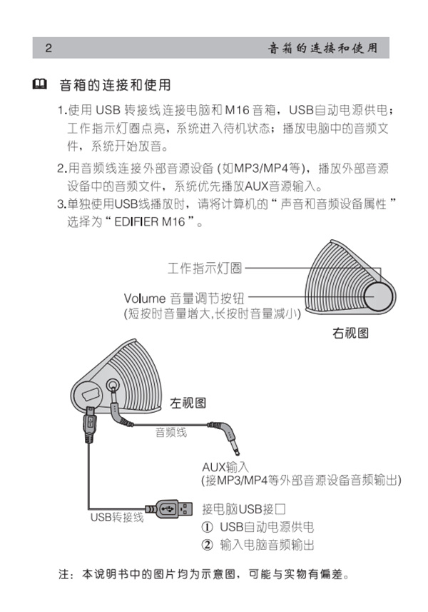 漫步者M(jìn)16藍(lán)牙音響產(chǎn)品使用說(shuō)明書