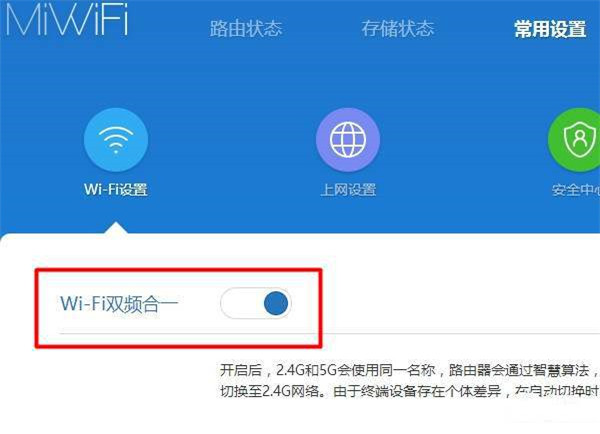 小米路由器怎么打开5G频段信号