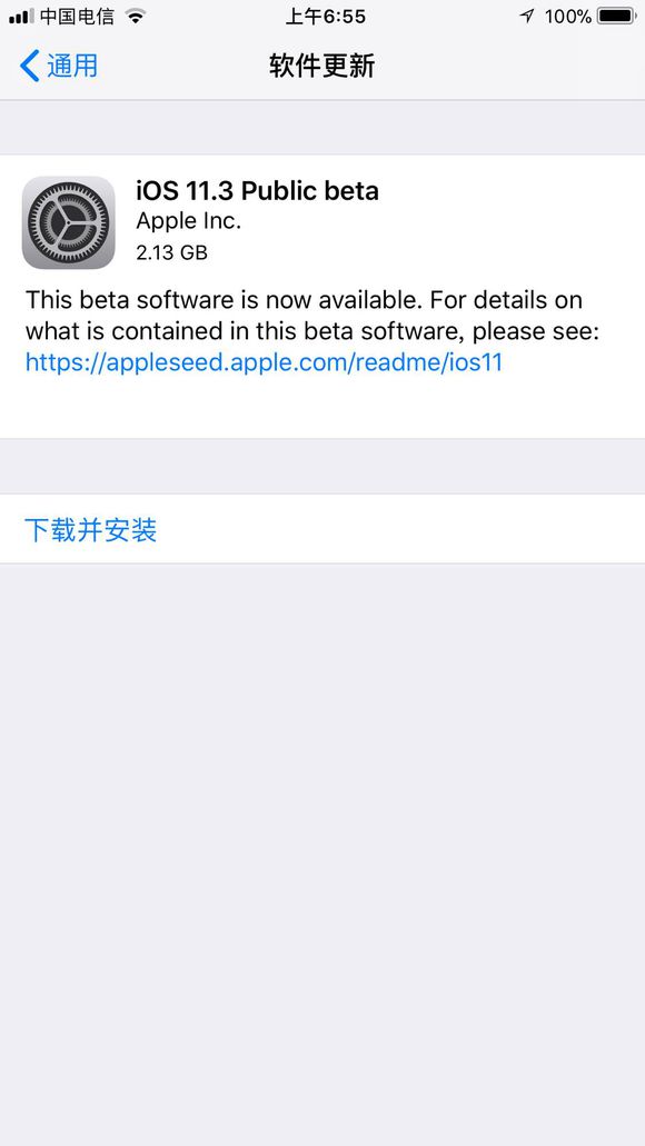 蘋果iOS 11.3公測版beta1怎么升級