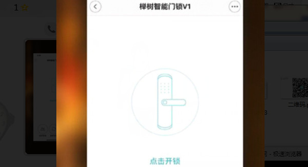 櫸樹v1指紋鎖怎么連接手機(jī)APP