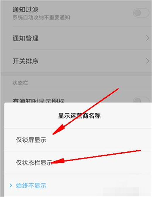 紅米note7怎么顯示運營商名稱