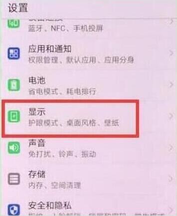 华为nova4屏幕旋转怎么关闭