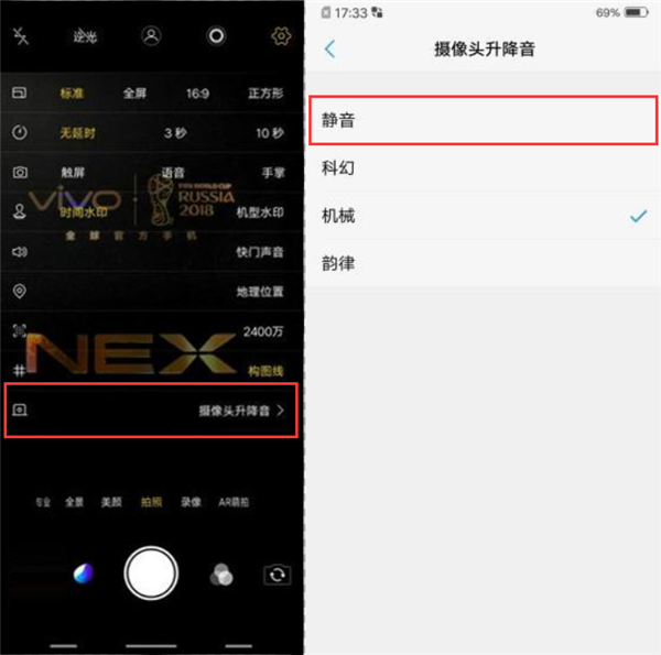 vivonex怎么關閉攝像頭升降音