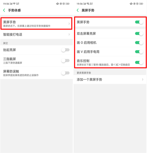 oppor15x怎么設(shè)置黑屏手勢