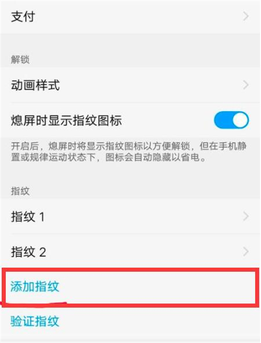 vivox23幻彩版怎么设置指纹解锁