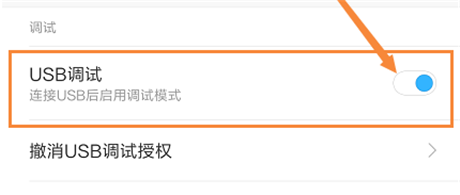 小米8se怎么开启usb调试
