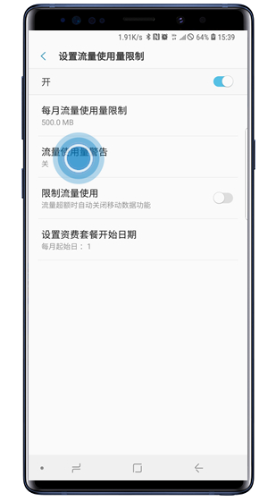 三星note9怎么設(shè)置流量提醒