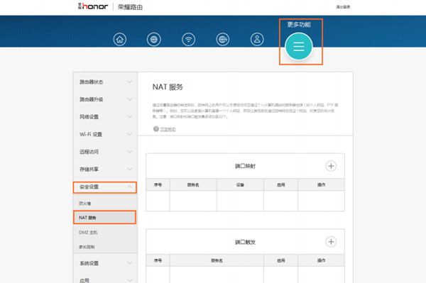 榮耀路由怎么設(shè)置端口映射規(guī)則