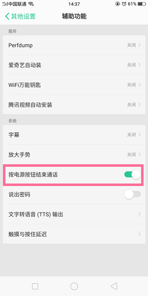 oppor11s怎么設(shè)置按電源鍵掛斷電話