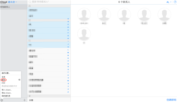iphone8怎么批量刪除聯(lián)系人