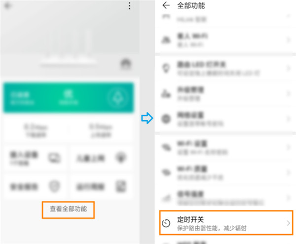 華為路由Q1怎么用手機(jī)設(shè)置wifi定時開關(guān)