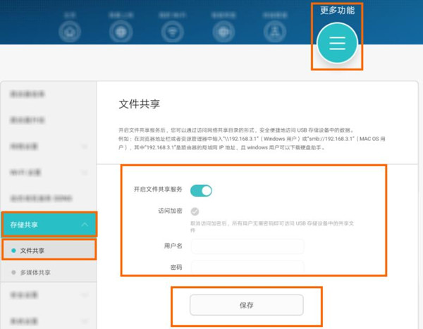 华为a1路由器怎么开启文件共享功能