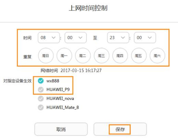 华为a1路由器怎么控制设备上网时间