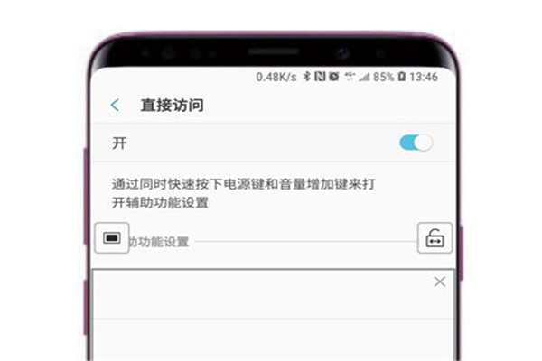 三星s9怎么开启直接访问