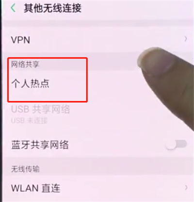 oppor17怎么打開個人熱點(diǎn)