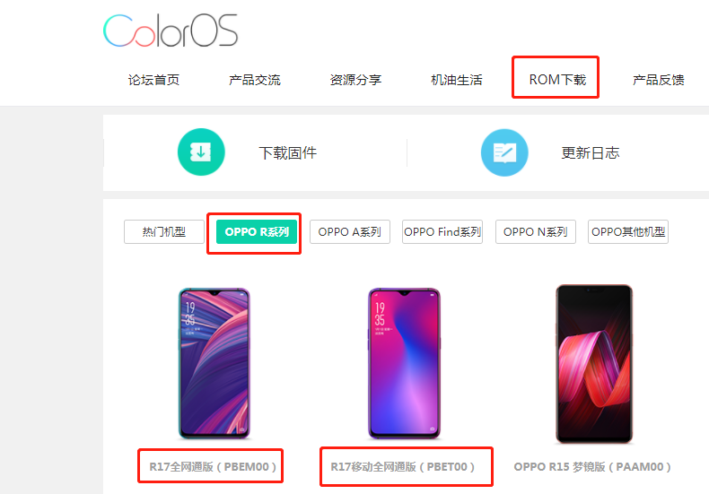 oppor17怎么刷機