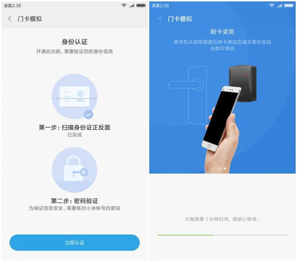 小米手机模拟门禁卡功能怎么用