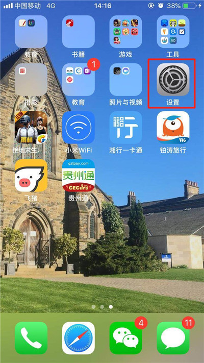 iPhonex怎么關(guān)閉屏幕使用時(shí)間