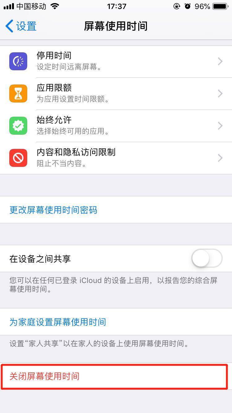 iphonexr忘記屏幕使用時(shí)間密碼怎么辦