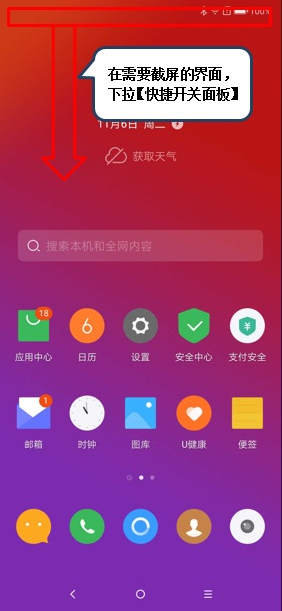 聯(lián)想z5pro怎么截屏