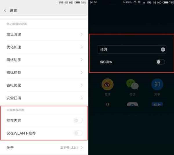 小米MIUI9廣告怎么關(guān)閉