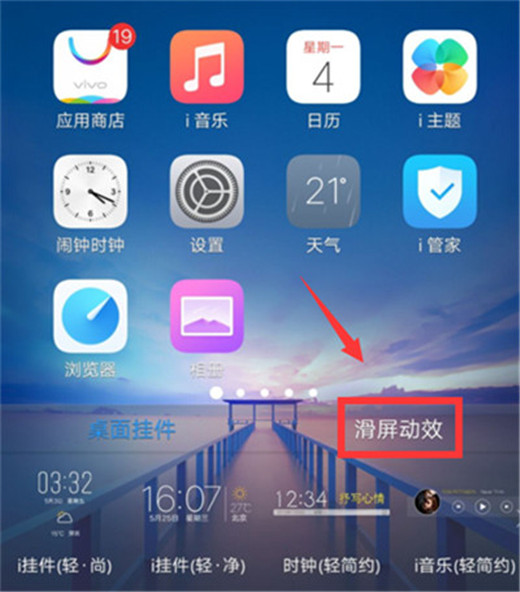 vivox23怎么設置滑屏特效