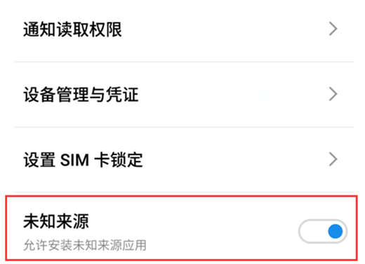 魅蓝6t怎么允许安装未知来源软件