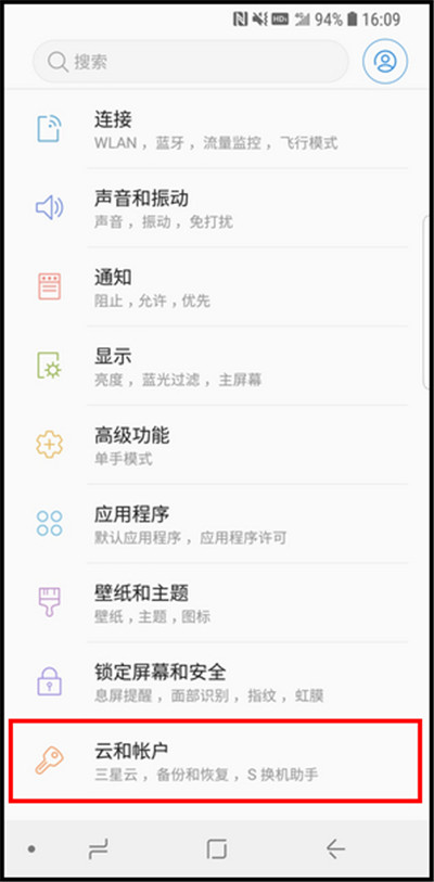 三星S9怎么添加三星帳戶