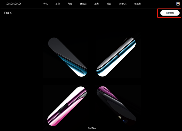 oppo find x怎么預(yù)約