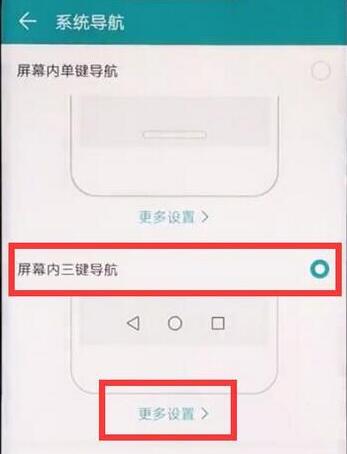 華為mate20返回鍵怎么調(diào)整
