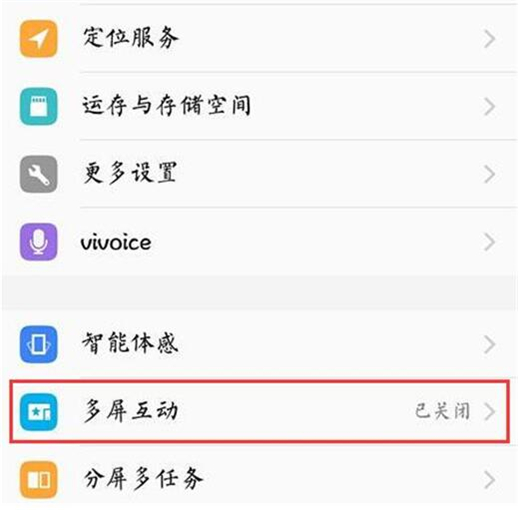 vivox23幻彩版怎么打開多屏互動