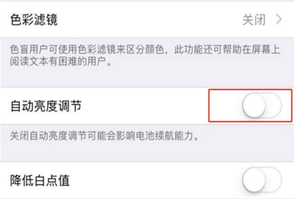 iphonex如何打開亮度自動調節(jié)