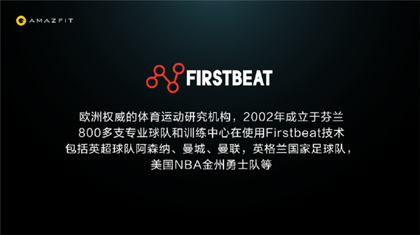 華米amazfit手表2的Firstbeat用途說明