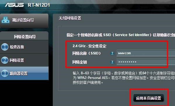 華碩路由器怎么設(shè)置